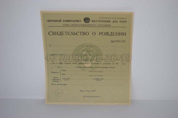 Свидетельство о Рождении 1935г РСФСР в Омске