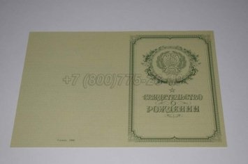 Свидетельство о Рождении 1952г РСФСР в Омске
