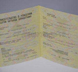 Свидетельство о Рождении 1986г Азербайджанской ССР в Омске
