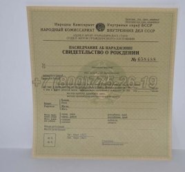 Свидетельство о Рождении 1935г Белорусской ССР в Омске