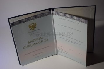 Диплом о Высшем Образовании 2015г ООО "Знак" в Омске