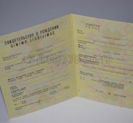 Свидетельство о Рождении 1970г Литовской ССР в Омске