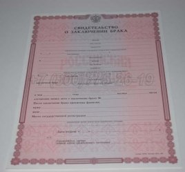 Свидетельство о Браке 1998г в Омске