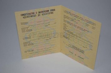 Свидетельство о Браке 1982г Молдавской ССР в Омске