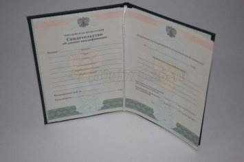 Свидетельство об Уровне Квалификации 2012г в Омске