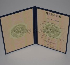 Диплом Института СССР 1986г в Омске