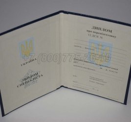 Диплом о Переподготовке Украины 2001г в Омске