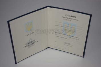 Диплом о Переподготовке Украины 2004г в Омске