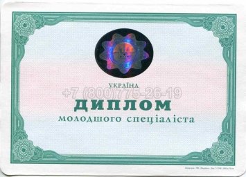 Диплом Техникума Украины 2005г в Омске