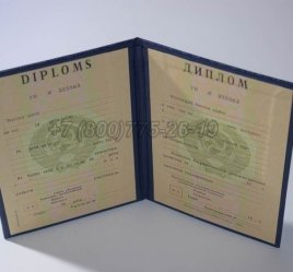 Диплом о Высшем Образовании Латвийской ССР в Омске
