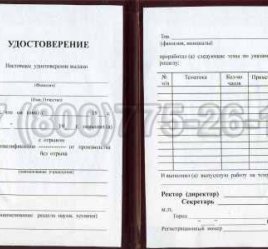 Удостоверение Рабочей Специальности "Оператор установки волокнообразования" в Омске
