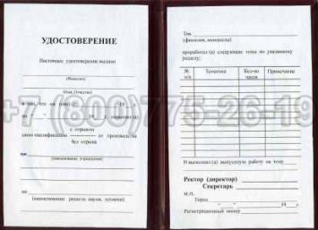 Удостоверение Рабочей Специальности "Оператор вязально-прошивного оборудования" в Омске
