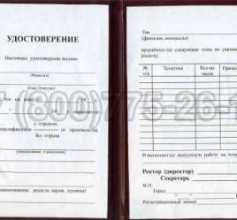Удостоверение Рабочей Специальности "Оператор бюро информации о подходе и прибытии грузов" в Омске