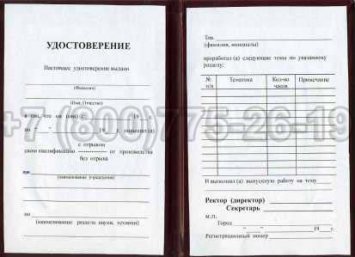 Удостоверение Рабочей Специальности "Обрезчик резиновых изделий" в Омске