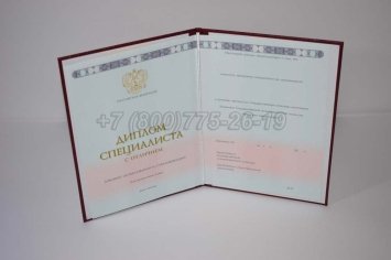 Красный Диплом о Высшем Образовании 2020г ГОЗНАК в Омске