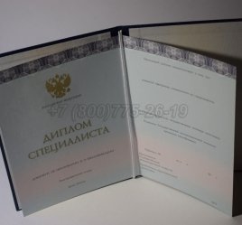 Диплом о Высшем Образовании 2021г ООО "Знак" в Омске