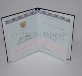 Диплом Бакалавра 2021г ООО "Знак" в Омске