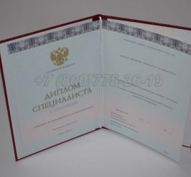 Красный Диплом о Высшем Образовании 2021г ООО "Знак" в Омске