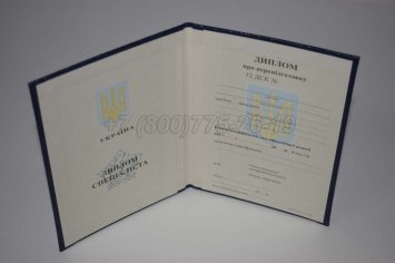 Диплом о Переподготовке Украины 2021г в Омске