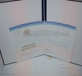 Диплом Магистра СпецБланк 2022г в Омске