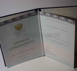 Диплом о Высшем Образовании 2023г ООО "Знак" в Омске