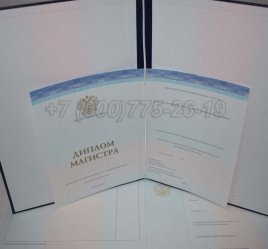Диплом Магистра СпецБланк 2023г в Омске