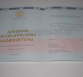 Диплом Адъюнктуры 2023г в Омске