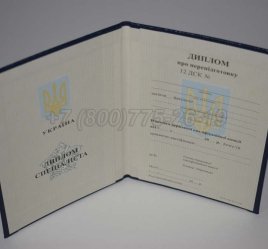 Диплом о Переподготовке Украины 2023г в Омске