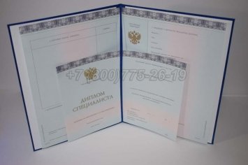 Диплом МГИМО 2016г в Омске