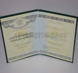 Медицинский Сертификат Специалиста 2014г СпецБланк в Омске