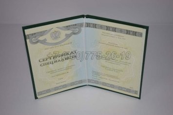 Медицинский Сертификат Специалиста 2017г СпецБланк в Омске