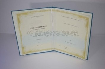 Удостоверение Курсов Повышения Квалификации в Омске