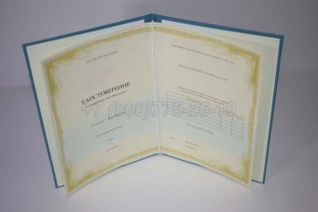 Удостоверение о Повышении Квалификации Установленного Образца в Омске